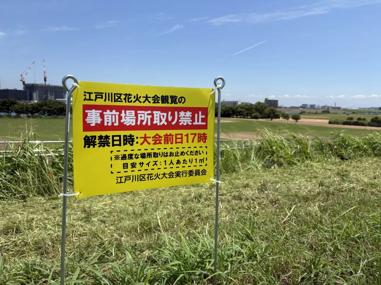 第50回江戸川区花火大会