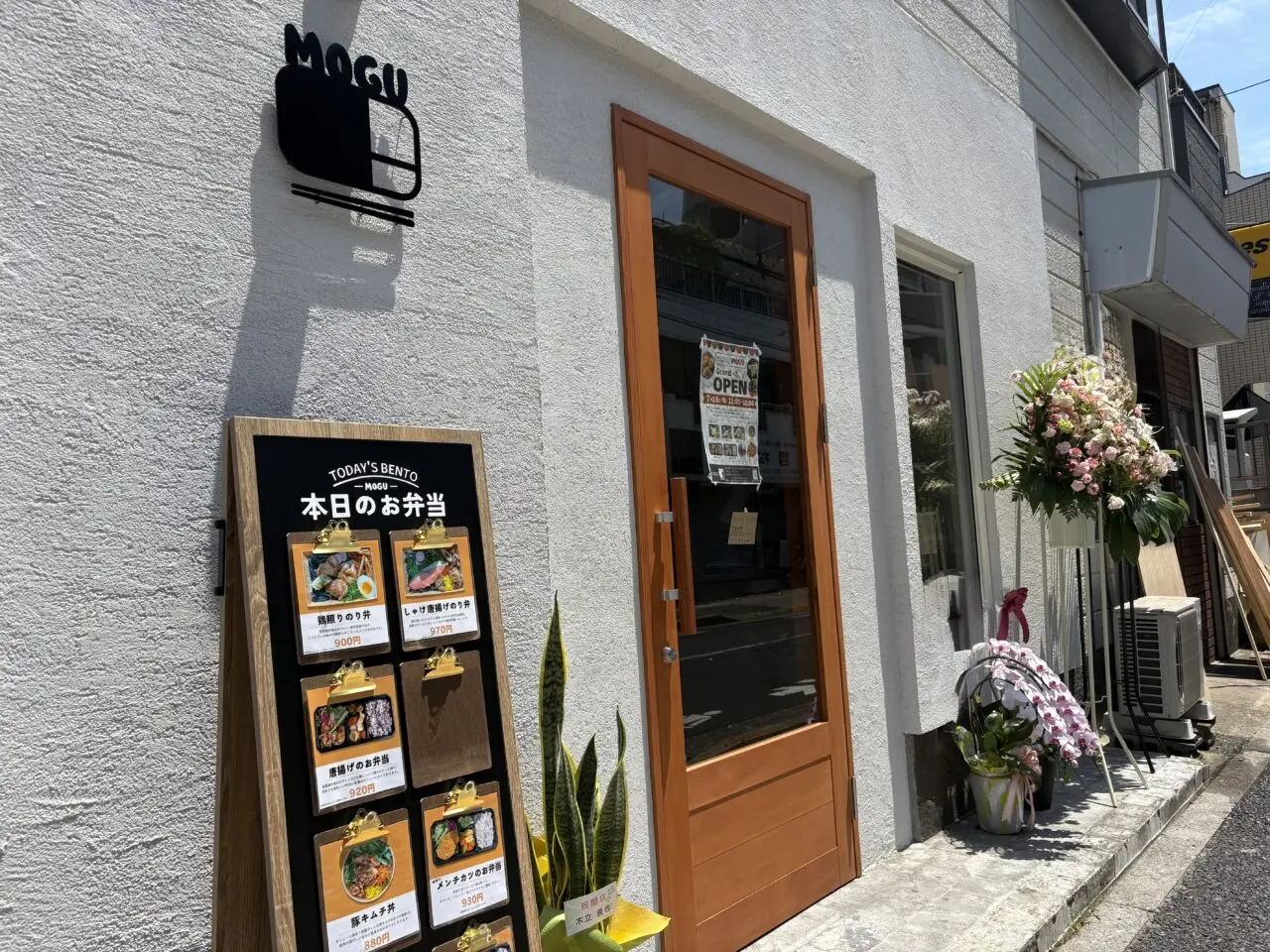 西小岩に新しくオープンしたお弁当とデリのお店MOGU