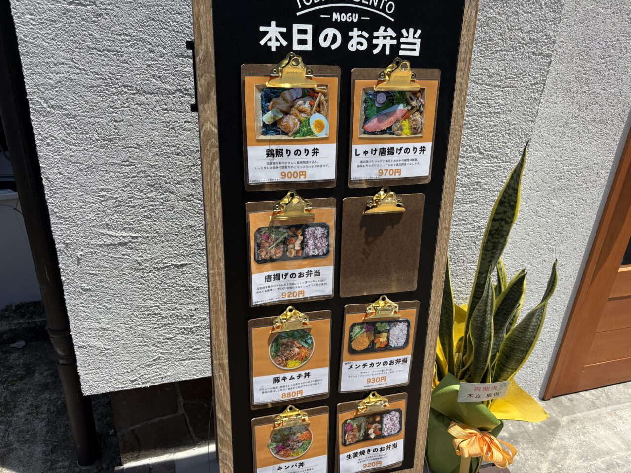 西小岩に新しくオープンしたお弁当とデリのお店MOGU