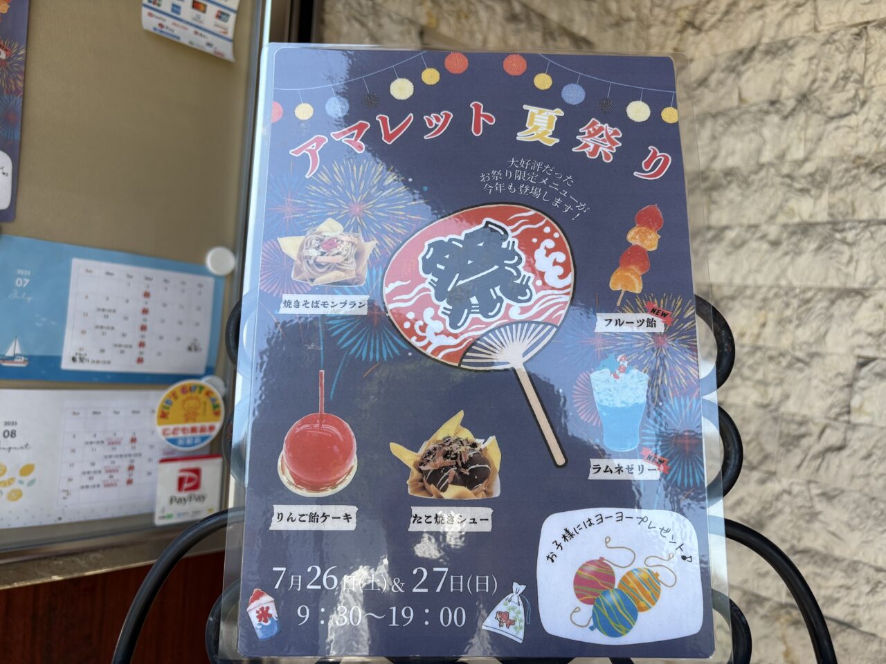 南葛西の人気パティスリー　ル・アマレットで夏祭り開催