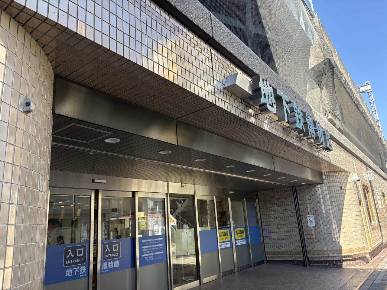 夏休みに駅員さんなりきり体験企画を行う葛西の地下鉄博物館