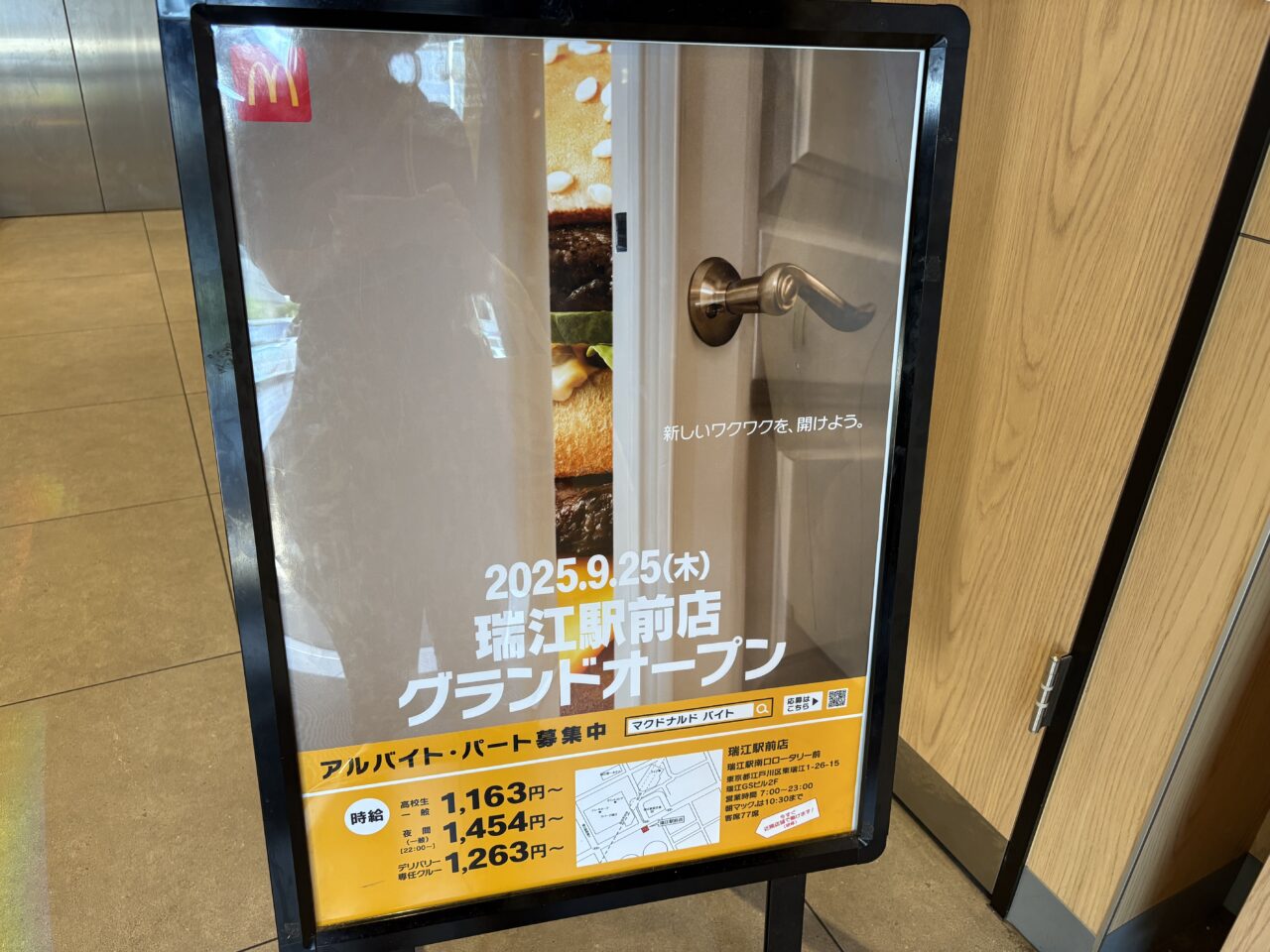 瑞江駅前にオープンするマクドナルド