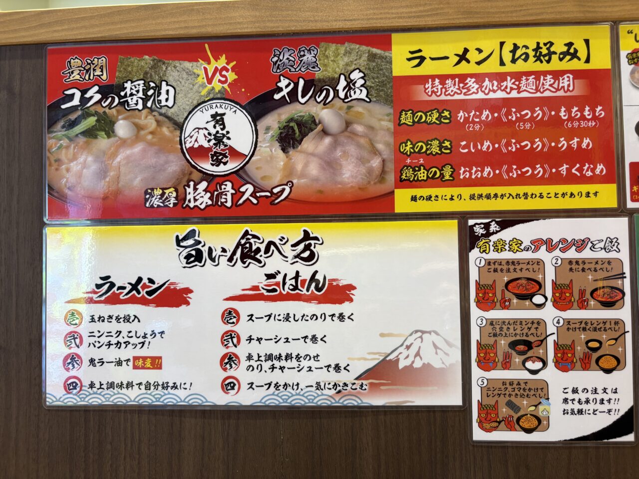 都内初出店のラーメン屋横浜家系ラーメンの有楽家西葛西店
