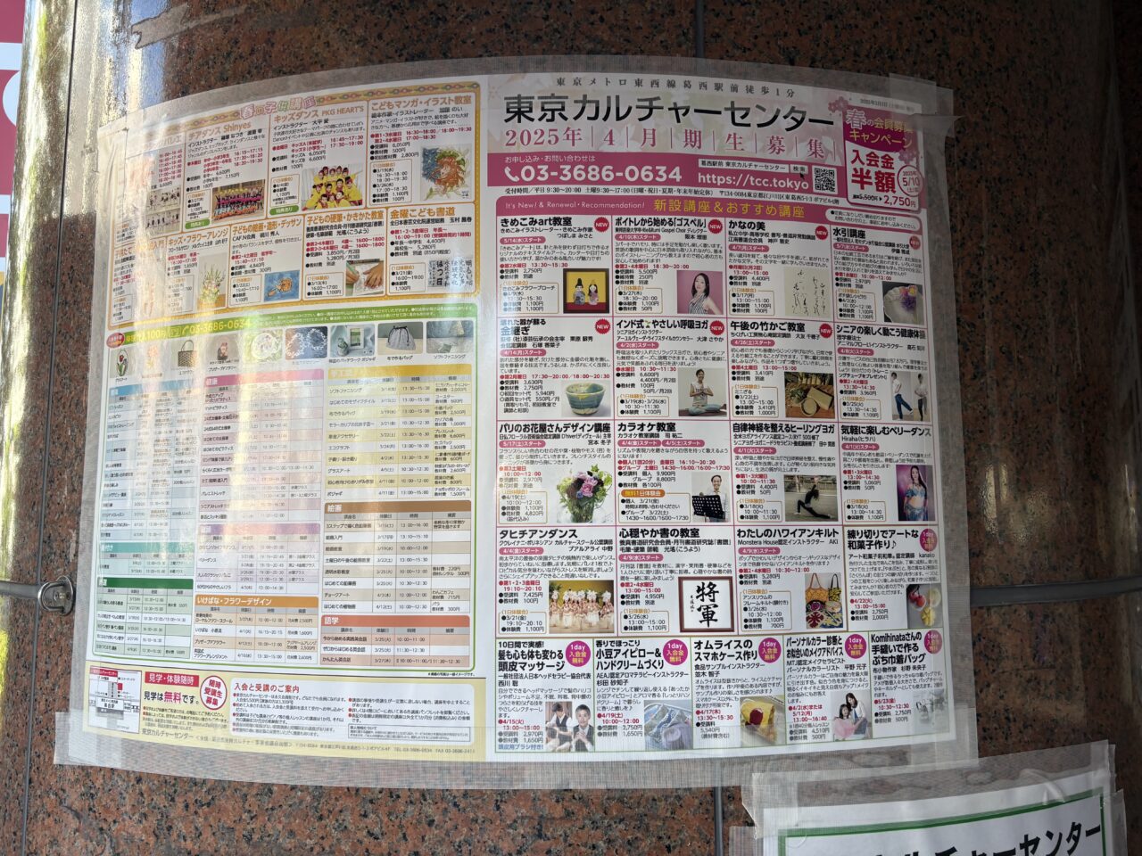 昭和59年から続く東京カルチャーセンターが閉館