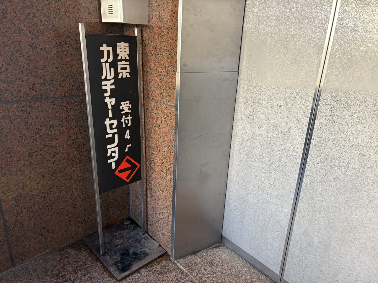 昭和59年から続く東京カルチャーセンターが閉館