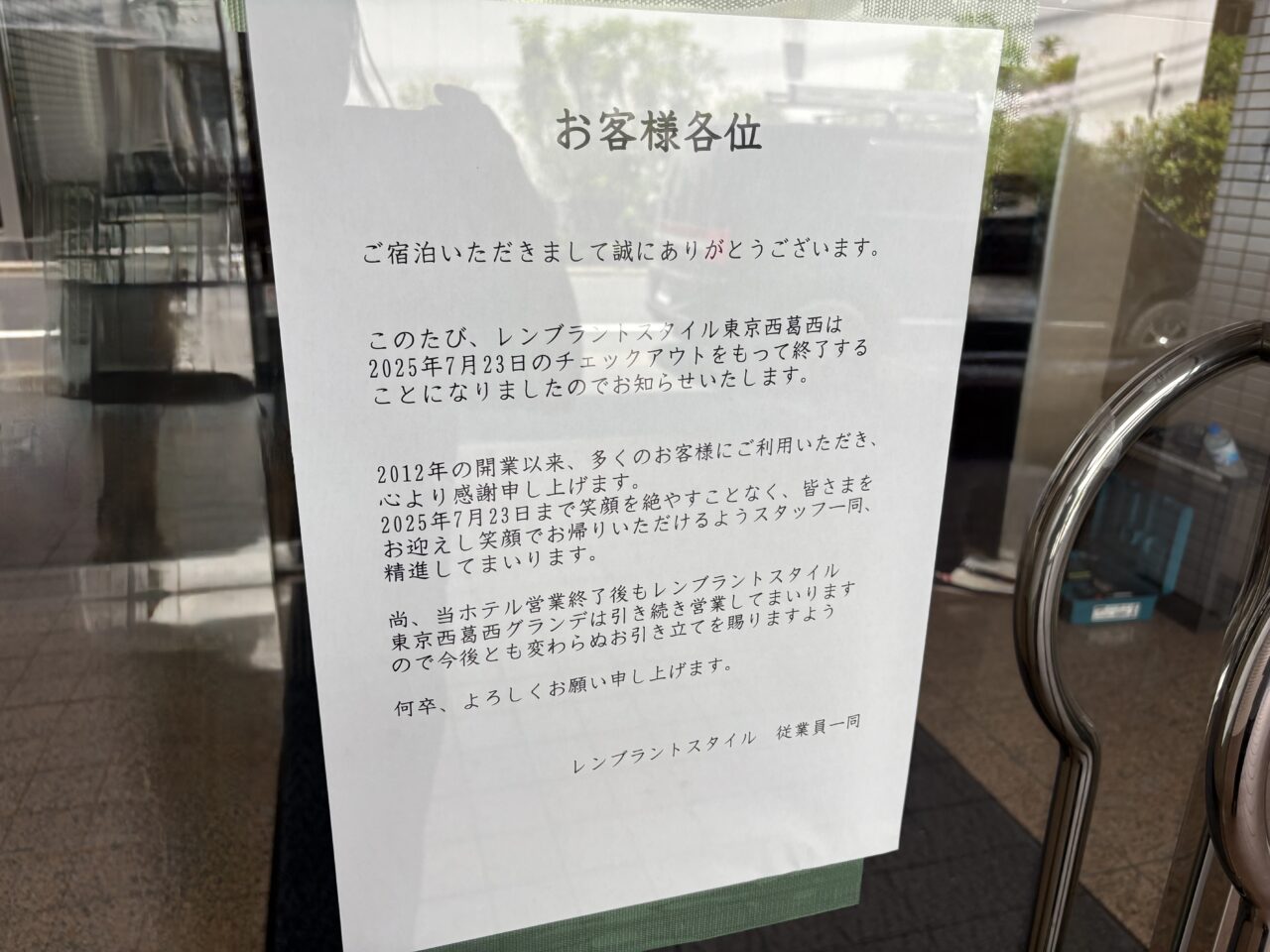 西葛西にリブランディングオープンしたKOKOHOTEL