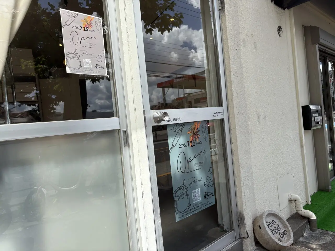 船堀の人気パン屋チェストの跡地にオープンしたパン屋さん「パンリセット」