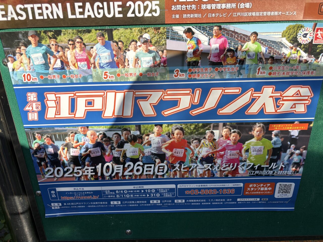 第46回江戸川マラソン大会参加者エントリー募集
