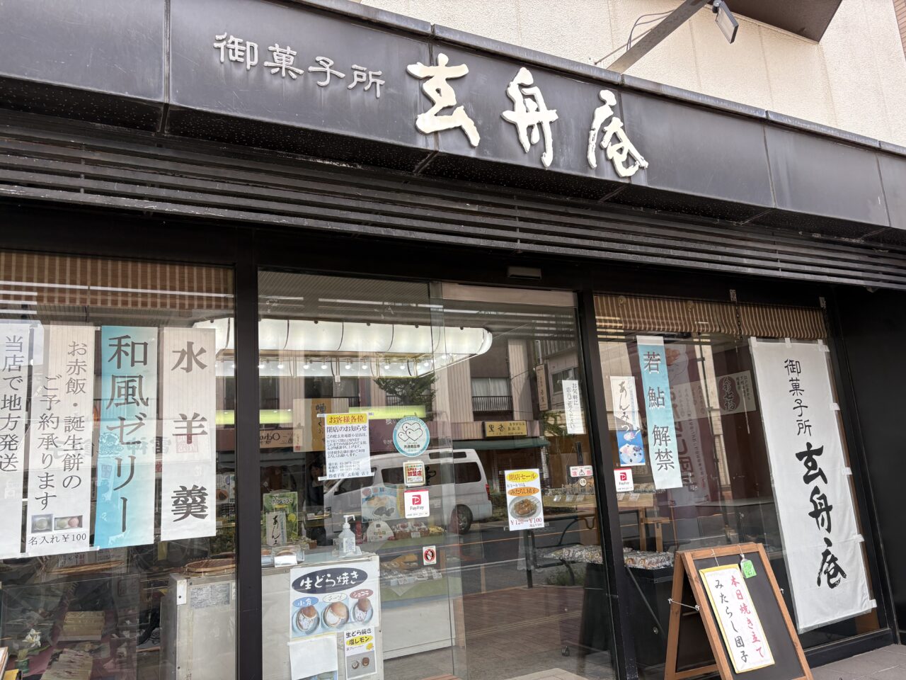 玄舟庵新小岩店が閉店