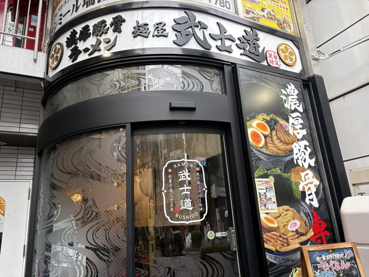10月下旬に新しくオープンすることがわかった麺屋武士道一之江店