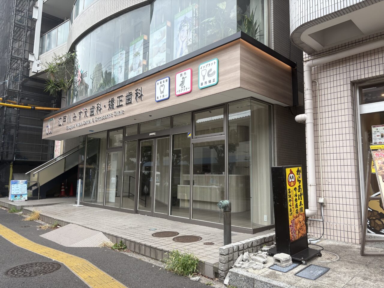 瑞江に新たにオープンする江戸川みずえ歯科
