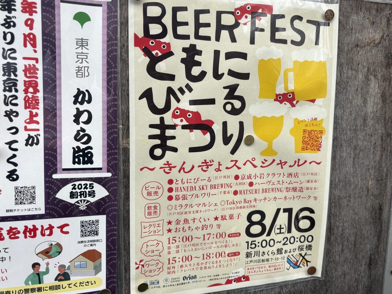 江戸川区で開催されるともにびーるまつり