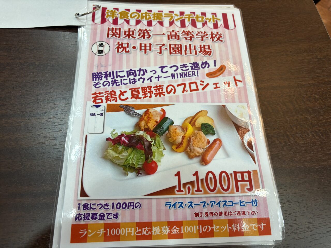 甲子園に出場を決めた関東一高を応援するスペシャルメニューを提供しているグリーンパレスのレストラン