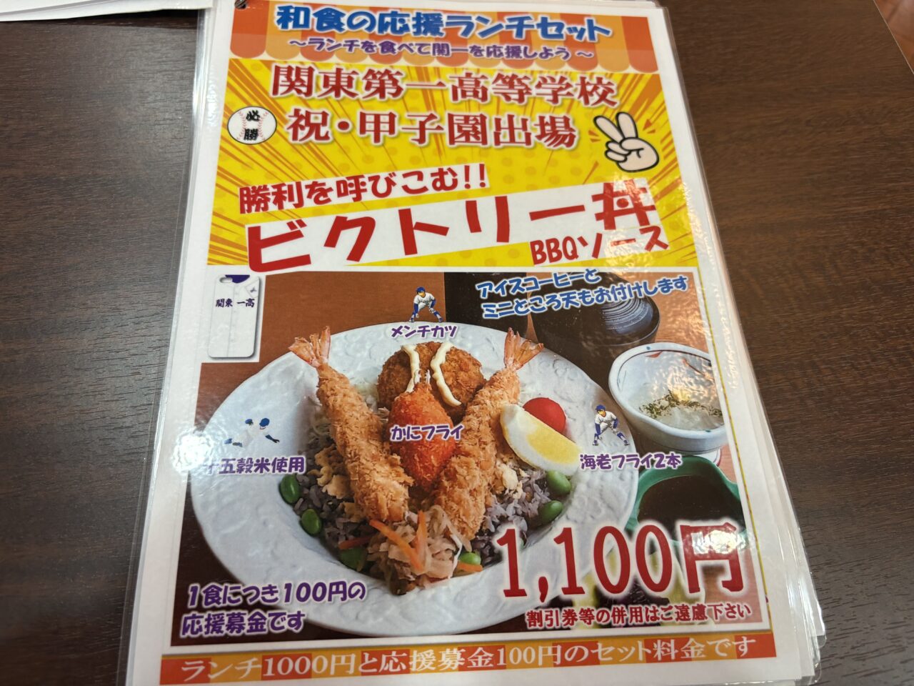 甲子園に出場を決めた関東一高を応援するスペシャルメニューを提供しているグリーンパレスのレストラン