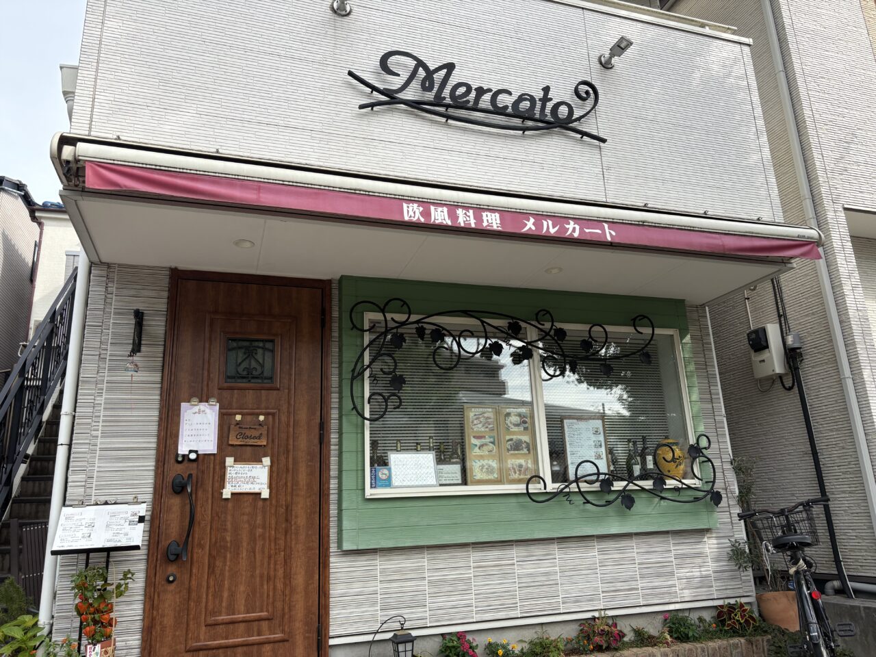 瑞江の欧風料理店メルカートが閉店