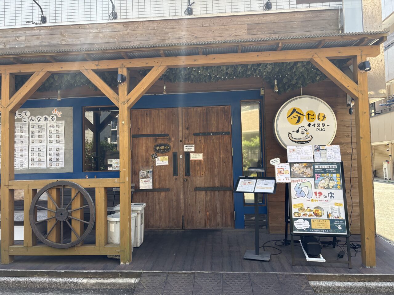瑞江のとびだせっ！肉マルくん！の跡地にオイスターバー「今だけオイスターPUG」がオープン