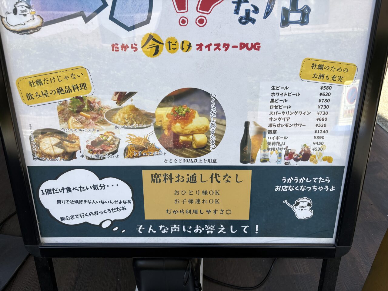 瑞江のとびだせっ！肉マルくん！の跡地にオイスターバー「今だけオイスターPUG」がオープン