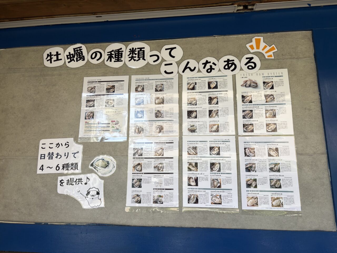 瑞江のとびだせっ！肉マルくん！の跡地にオイスターバー「今だけオイスターPUG」がオープン