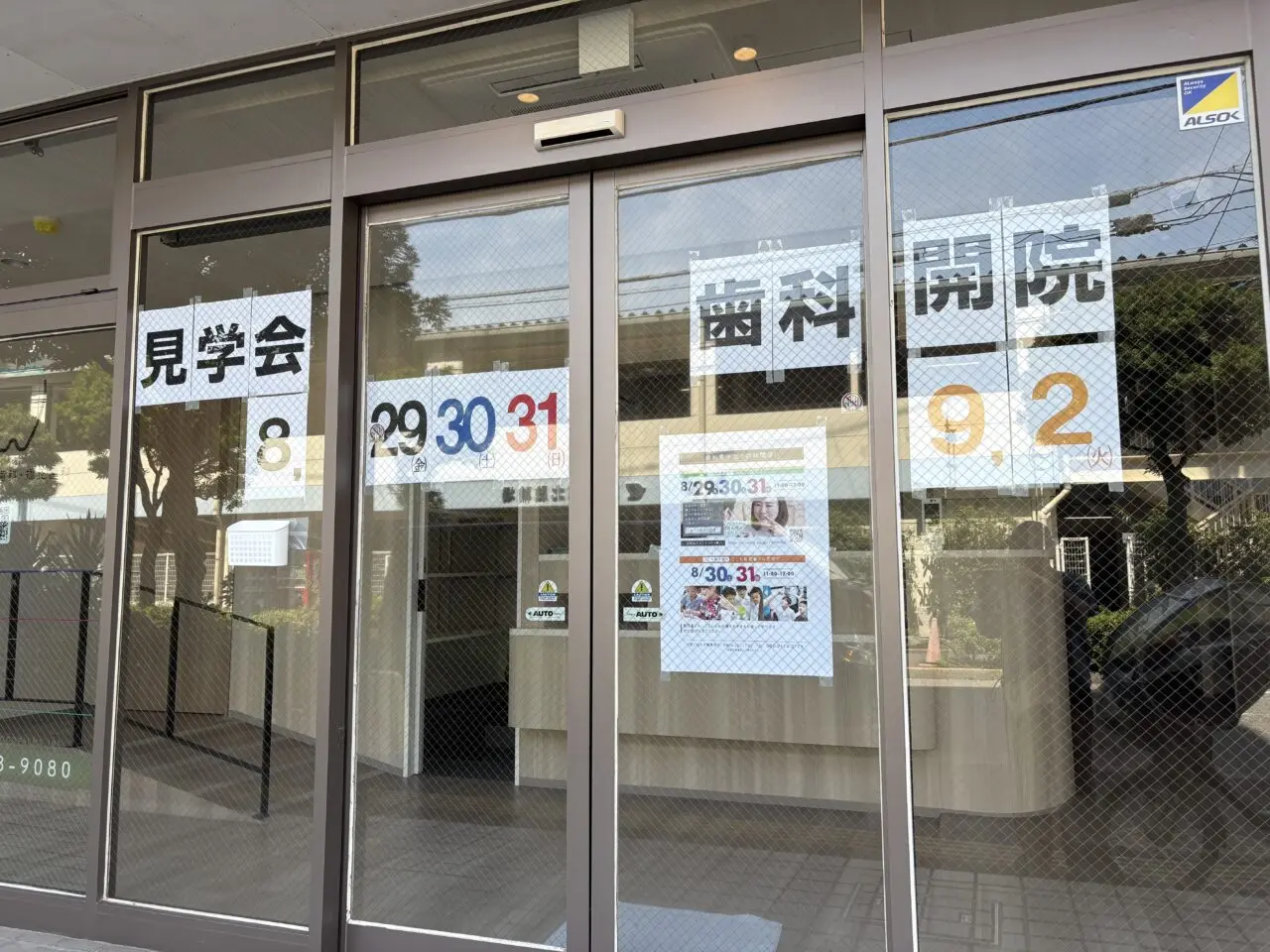 瑞江に新たにオープンする江戸川みずえ歯科