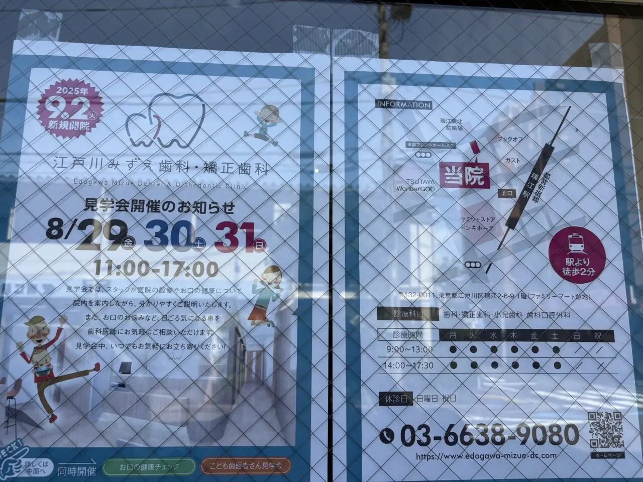 瑞江に新たにオープンする江戸川みずえ歯科