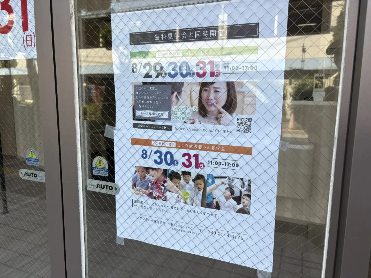 瑞江に新たにオープンする江戸川みずえ歯科