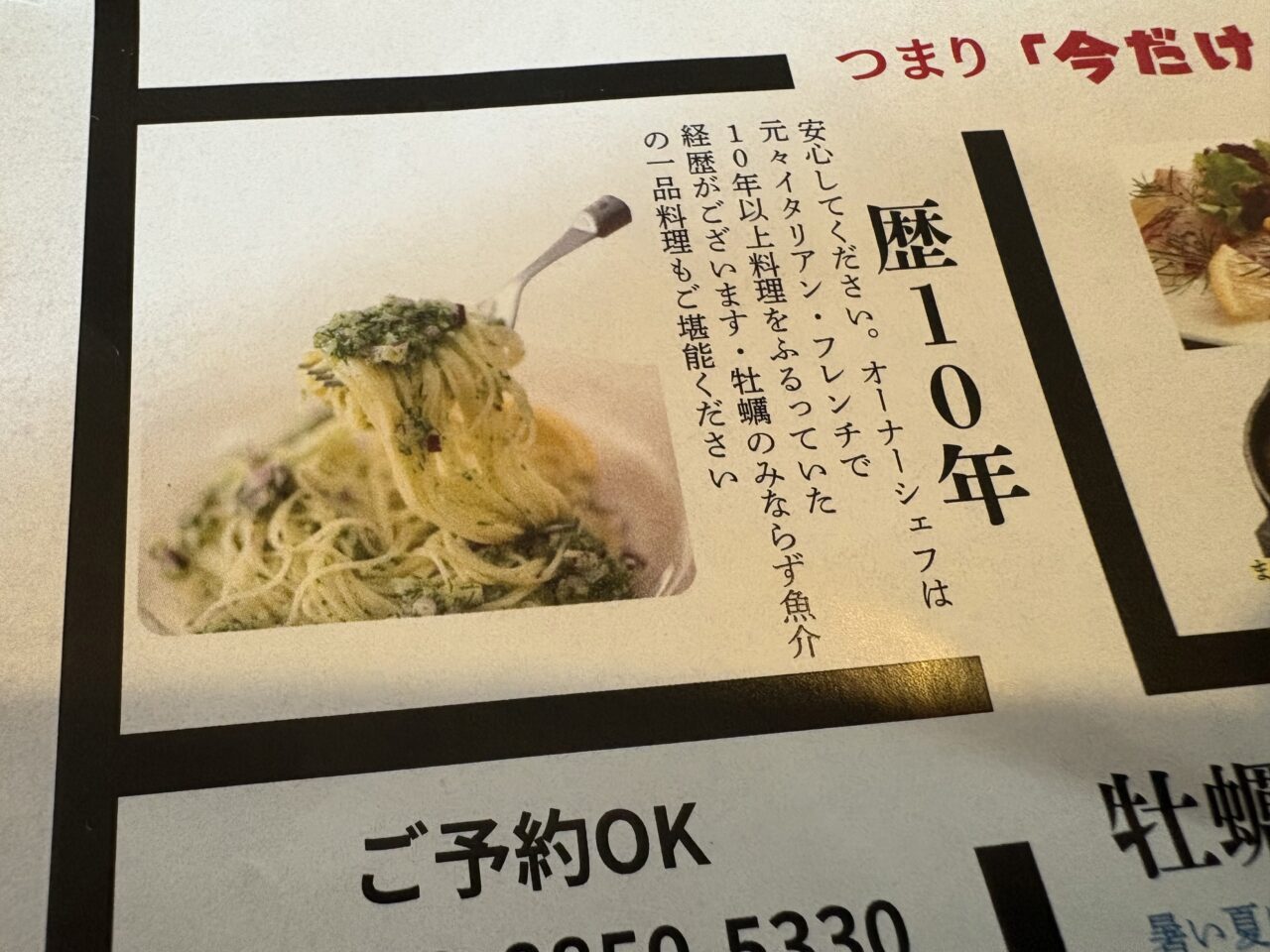 瑞江のとびだせっ！肉マルくん！の跡地にオイスターバー「今だけオイスターPUG」がオープン