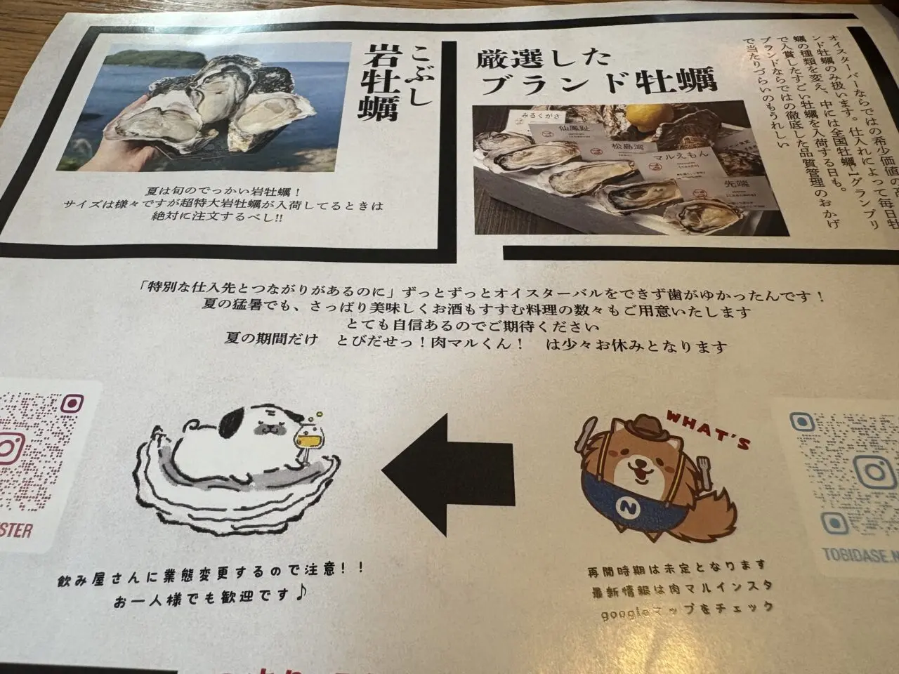 瑞江のとびだせっ！肉マルくん！の跡地にオイスターバー「今だけオイスターPUG」がオープン