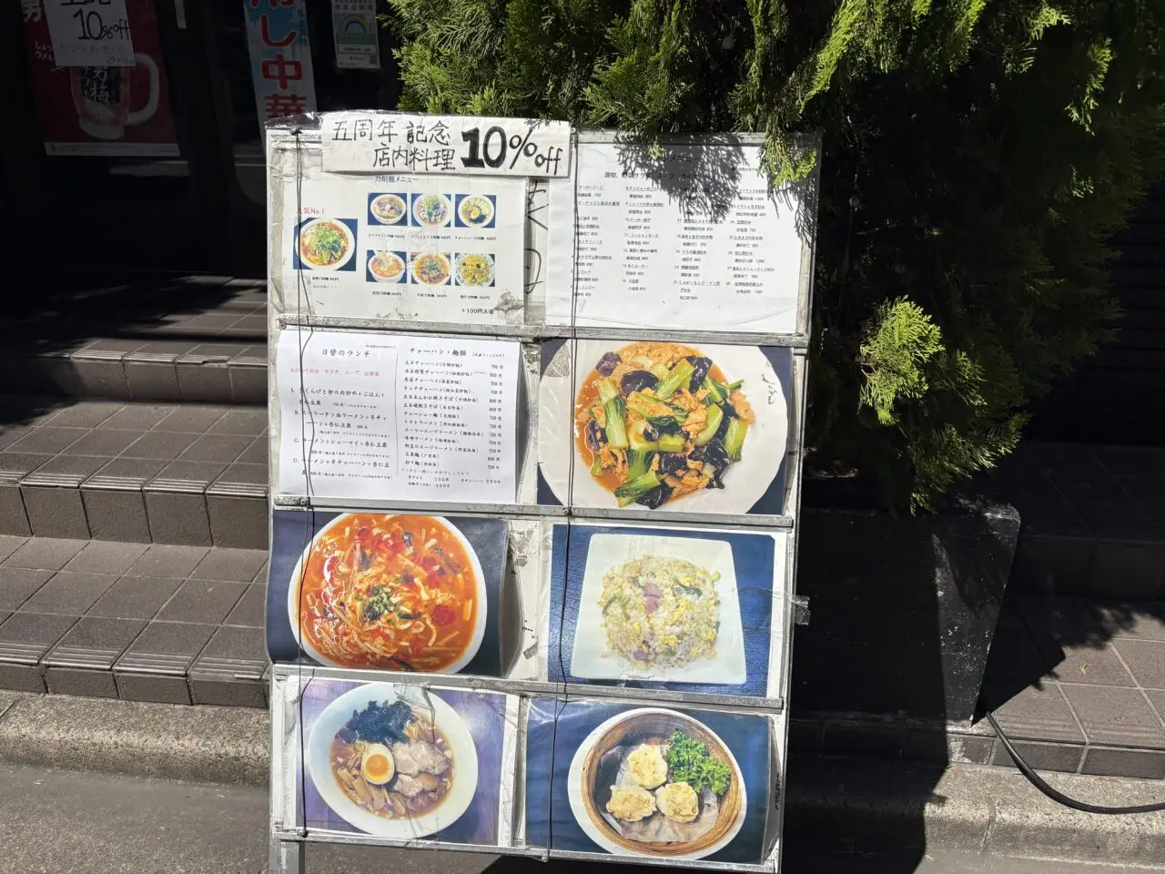西葛西の中華料理店一品香