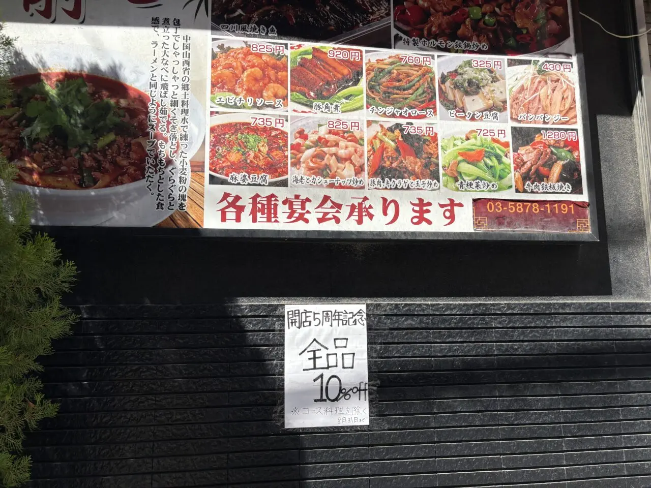 西葛西の中華料理店一品香