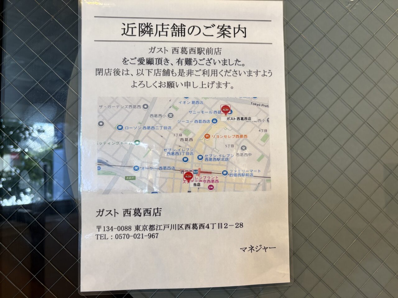 ガスト西葛西駅前店閉店