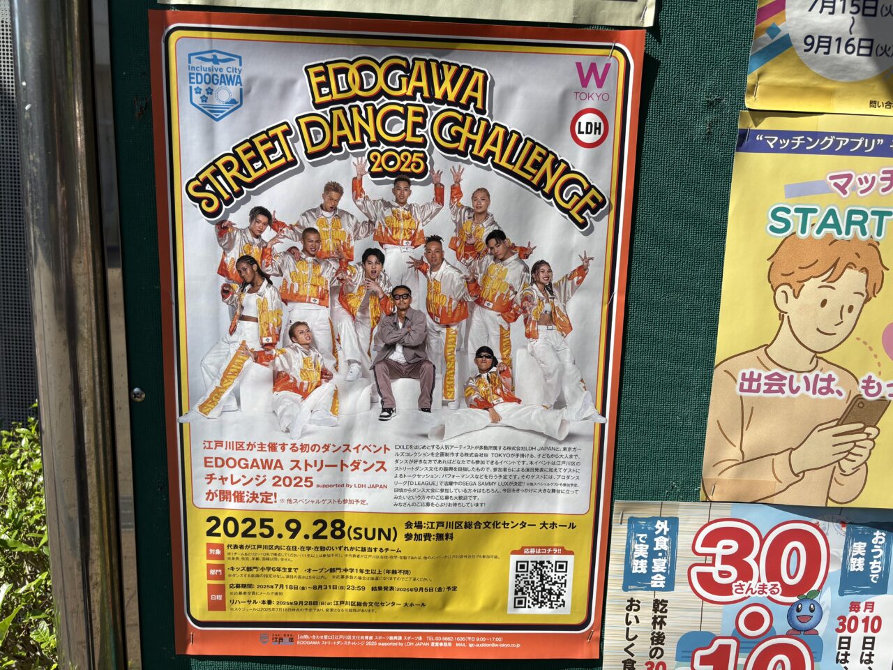江戸川区が初主催するダンスイベント、LDHサポート