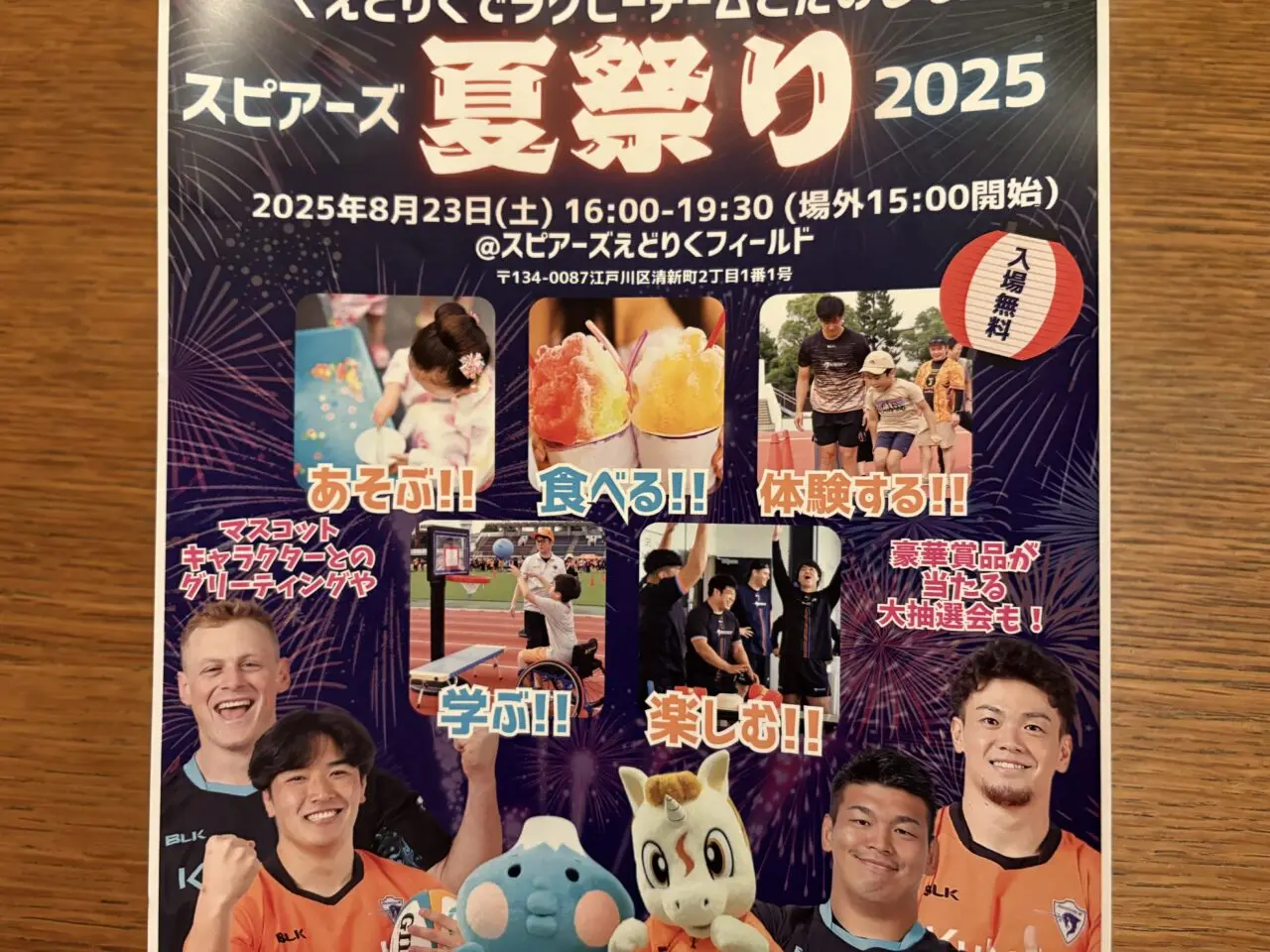 スピアーズ夏祭り2025