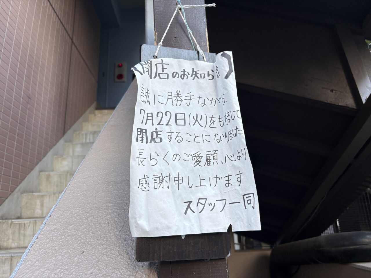7月に閉店したステーキフジタ船堀店