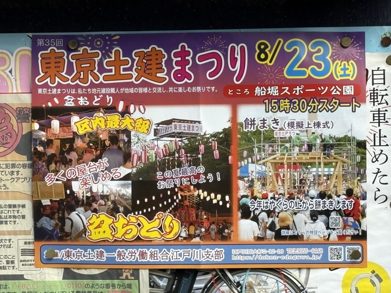 第35回東京土建まつり