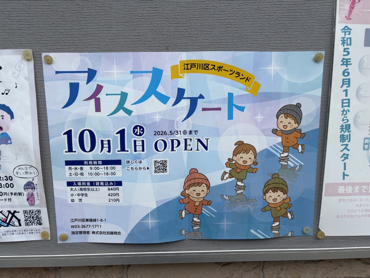 スポーツランドのスケートリンクがオープン