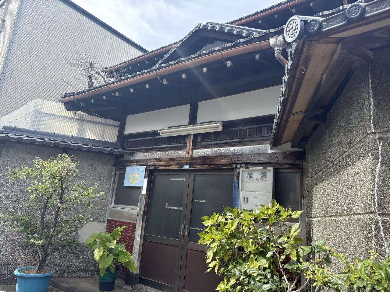 新小岩の歴史ある銭湯「旭湯」閉店
