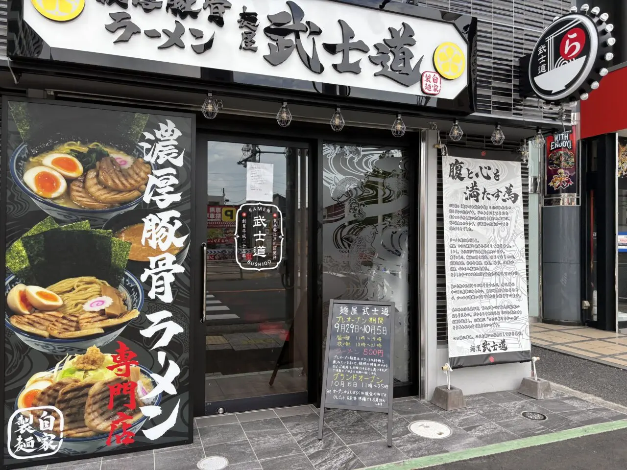 麺屋武士道一之江店プレオープン