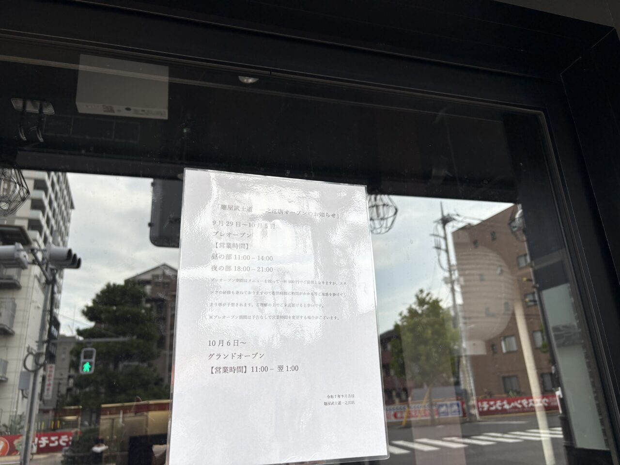 麺屋武士道一之江店プレオープン