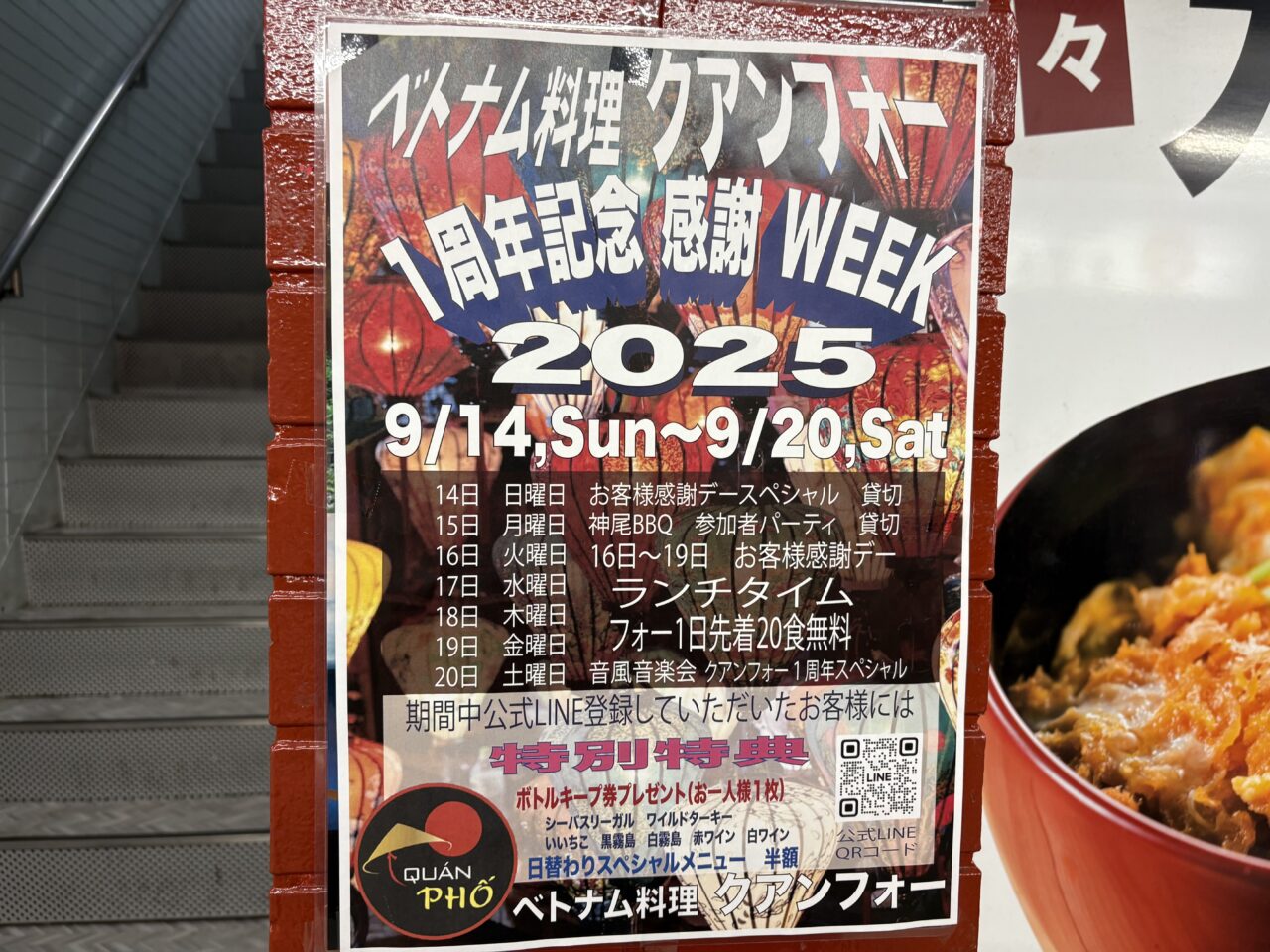 葛西のベトナム料理店クアンフォーの一周年記念