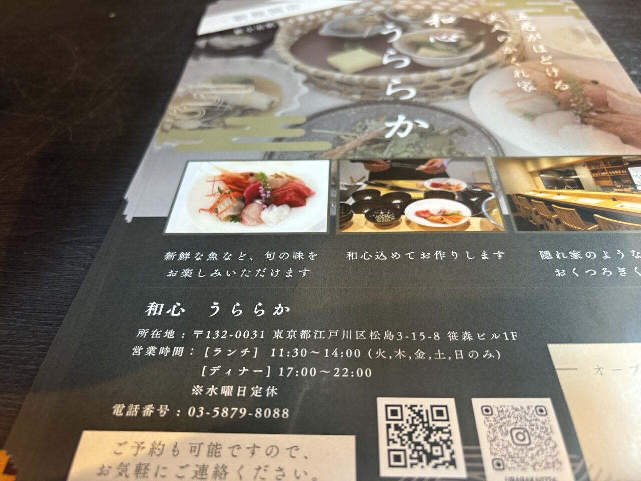 新小岩に移転オープンした地酒と日本料理の和心うららか