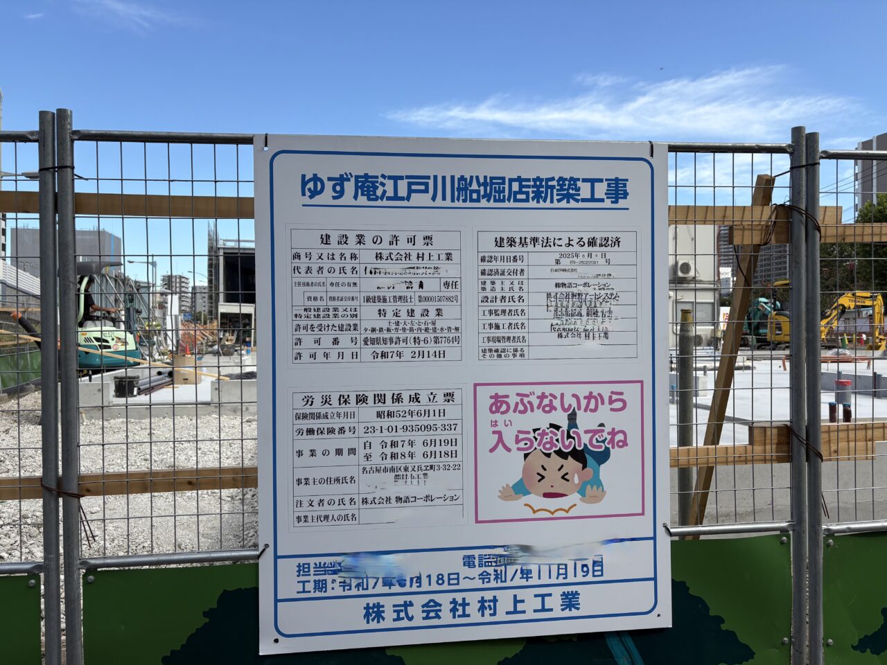 コーナン江戸川船堀店オープン予定地にゆず庵もオープン