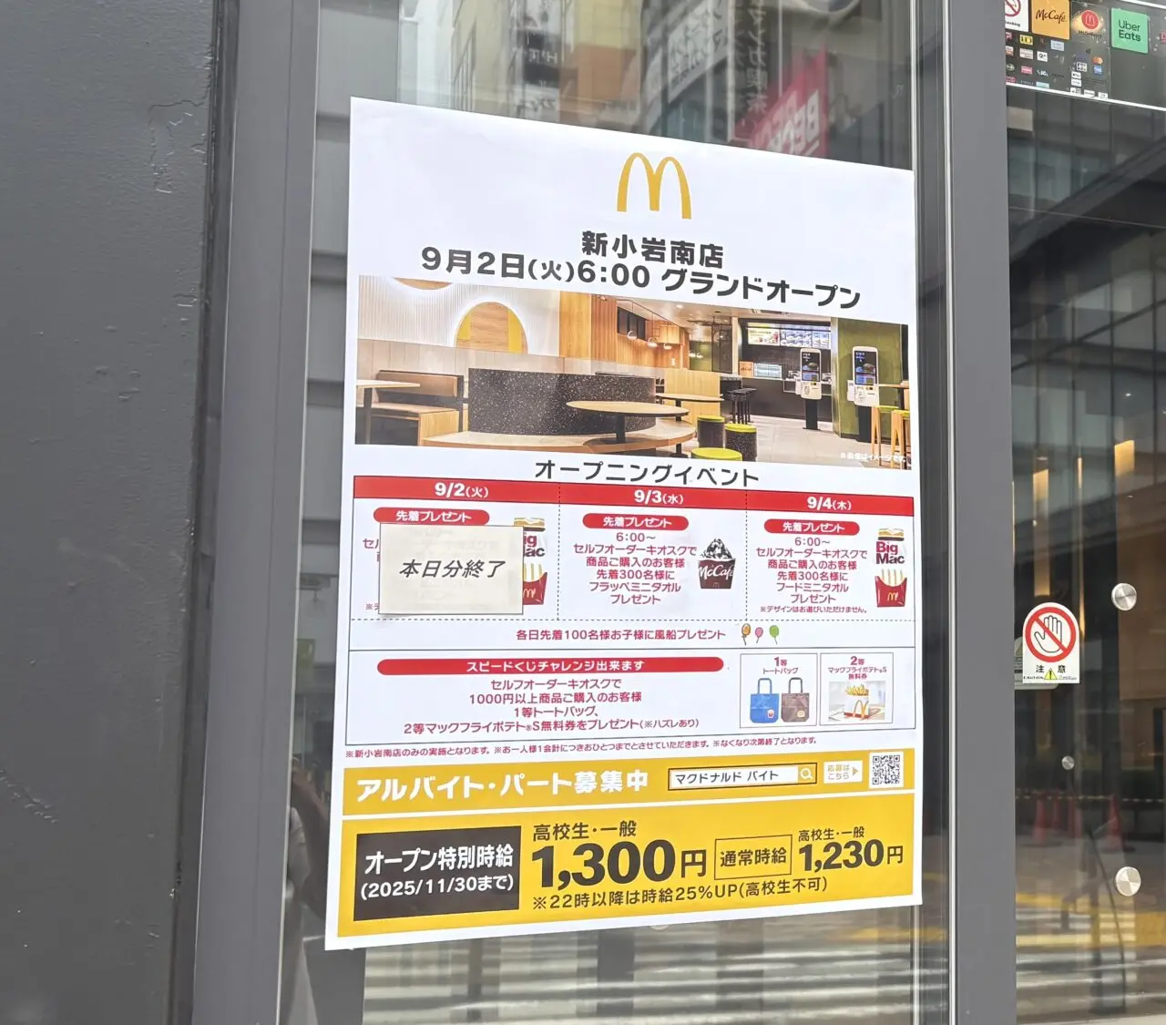 新小岩駅南口に新たにオープンしたマクドナルド