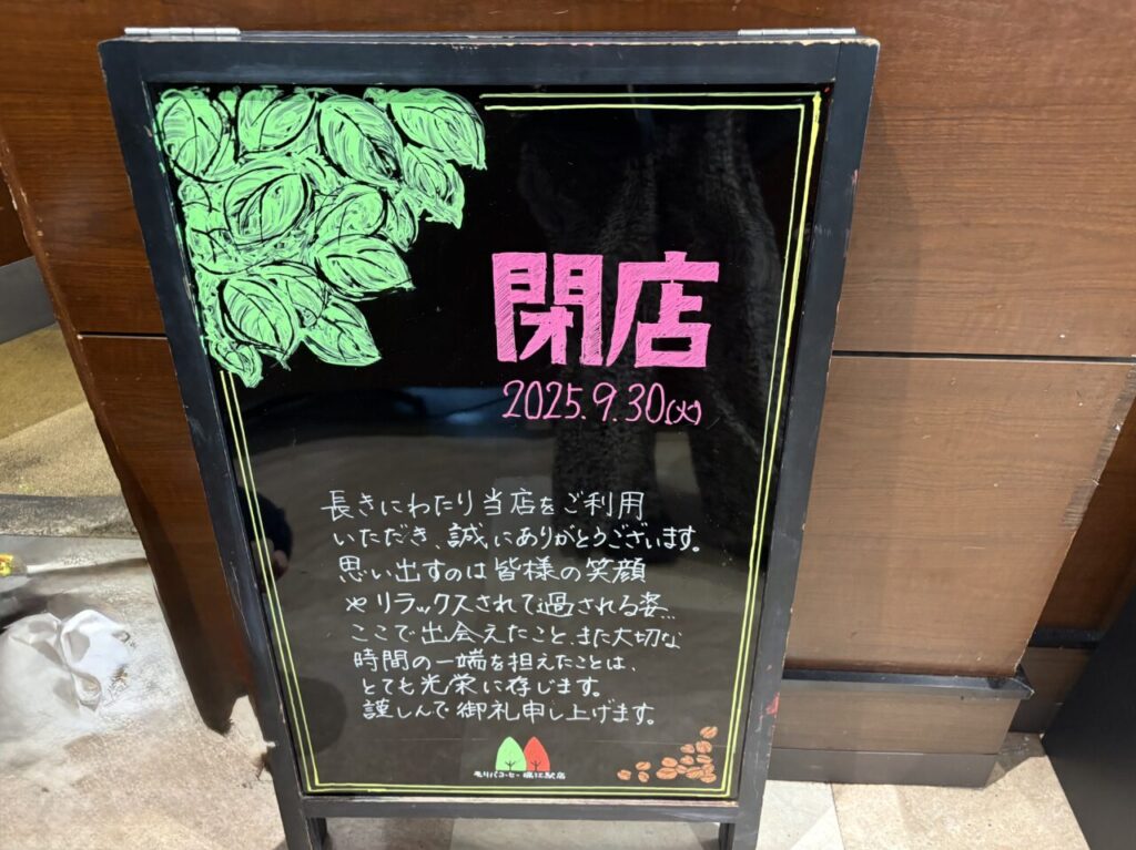瑞江駅前にあるモリバコーヒーが閉店