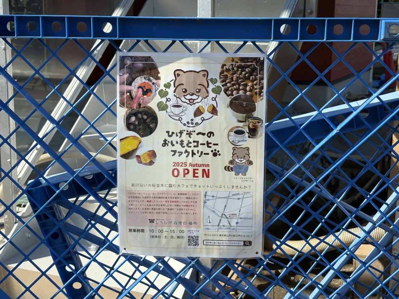 10月に新川にオープン予定のひげぞーとおいものカフェ