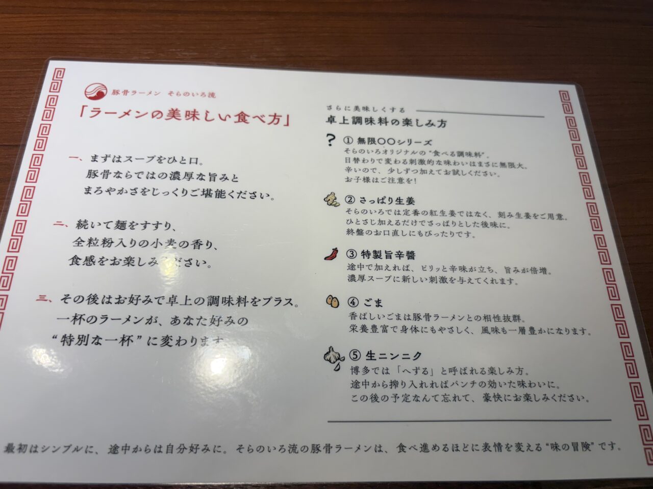 豚骨ラーメンそらのいろ西葛西店の特製スタミナラーメン
