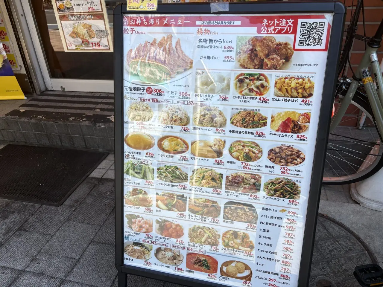 大阪王将西葛西店20周年で餃子が半額