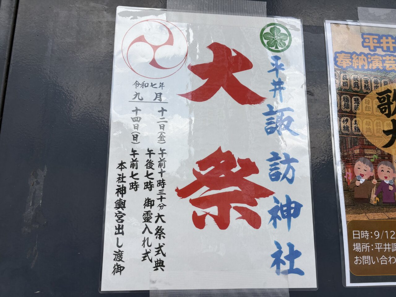 平井諏訪神社の4年に一度の大祭
