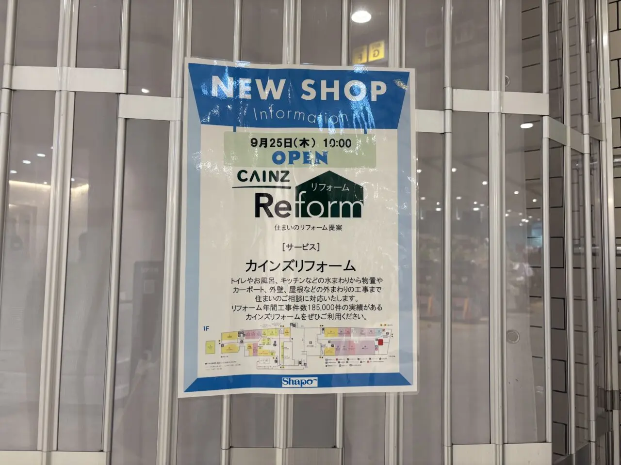 シャポー小岩にカインズリフォームがオープン