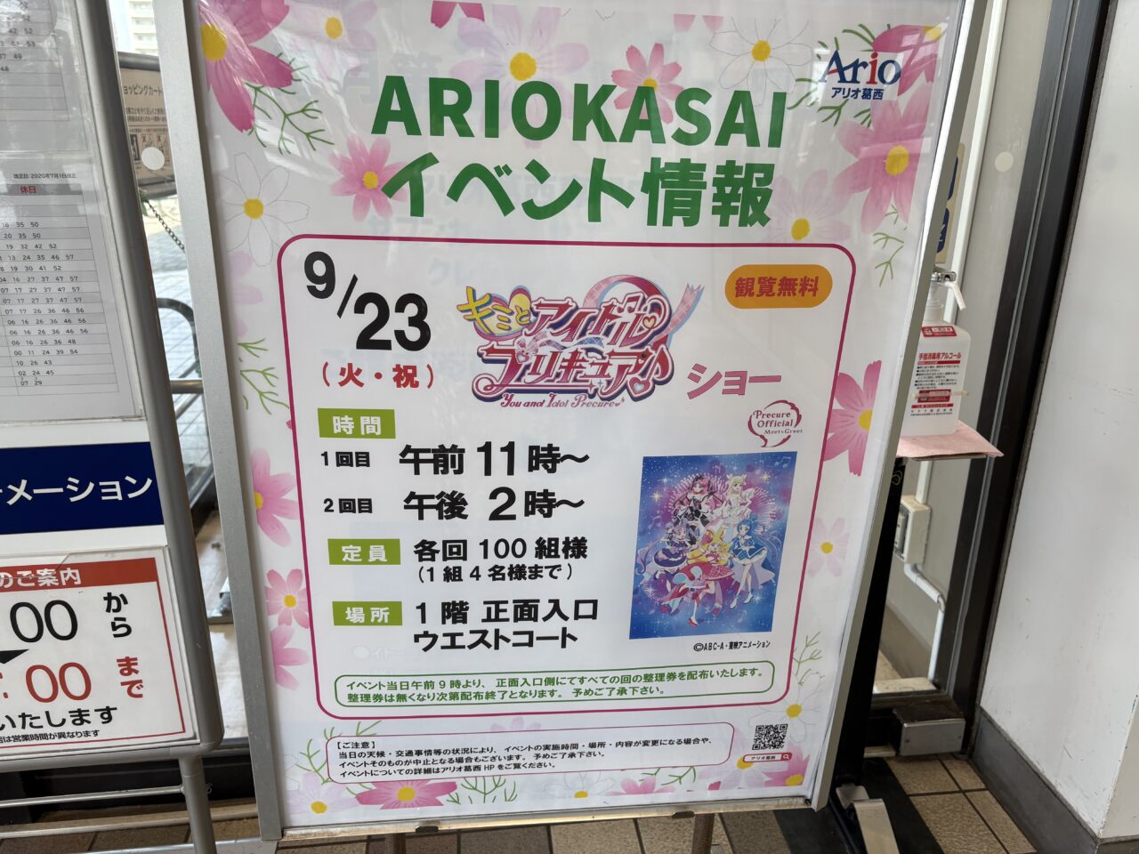 アリオ葛西でキミとアイドルプリキュア♪ ショー