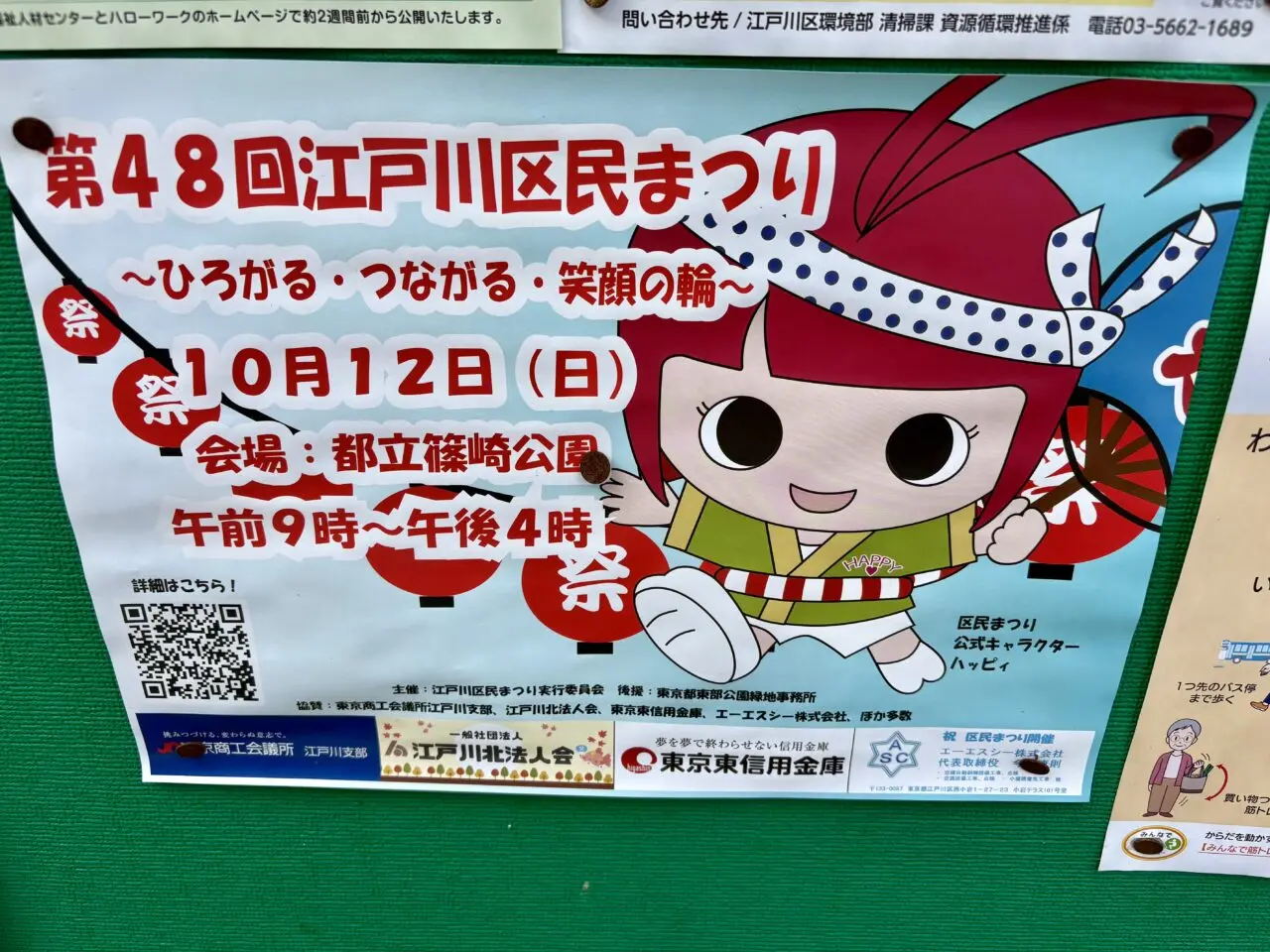 第48回江戸川区民まつりの見どころ
